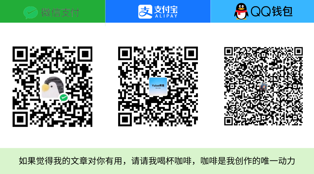 如果觉得我的文章对你有用，请请我喝杯咖啡，咖啡是我创作的唯一动力